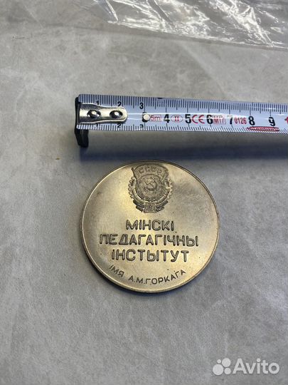 Медаль Минский педагогический институт 1922-1972