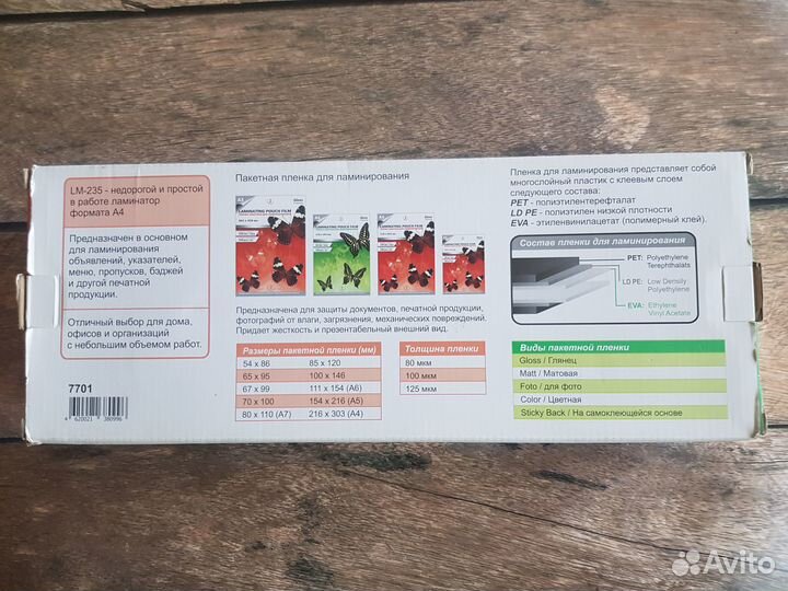 Ламинатор А4