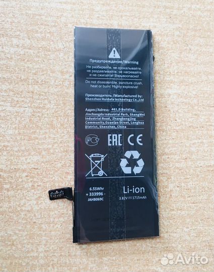 Батарея для iPhone