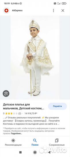 Костюм для суннета 5-6 лет