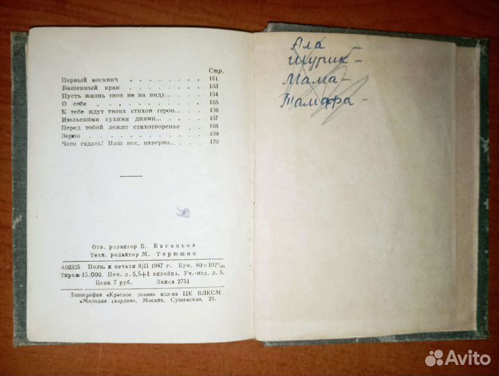 С. Щипачев. Лирика. 1947 год