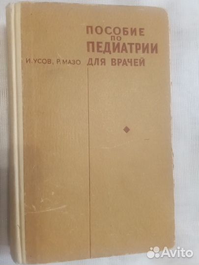 Медицинская литература(ссср)