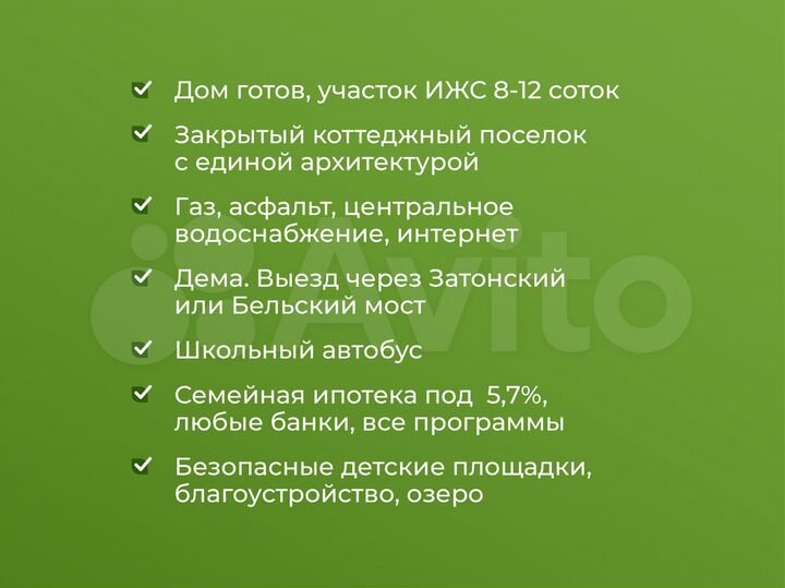 Дом 140 м² на участке 8 сот.