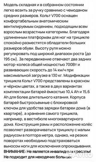 Электро трицикл