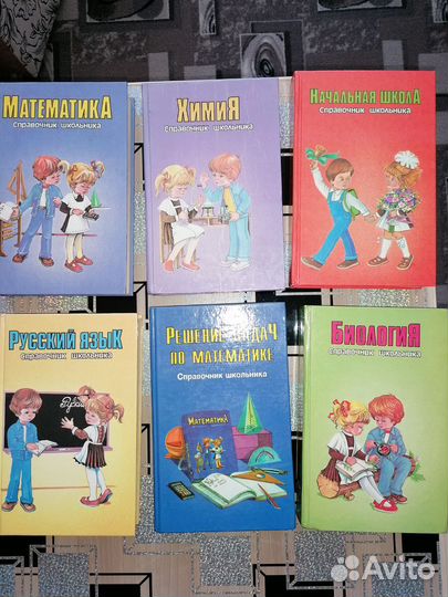 Набор справочников школьника