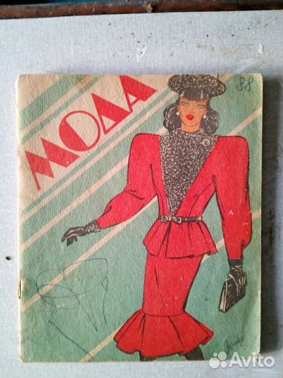 Журналы моды