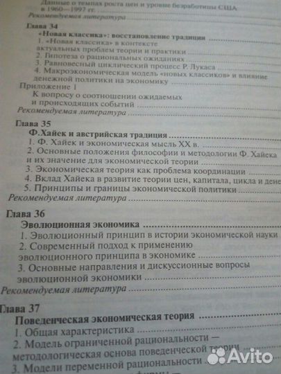 История экономических учений.Учебное пособие