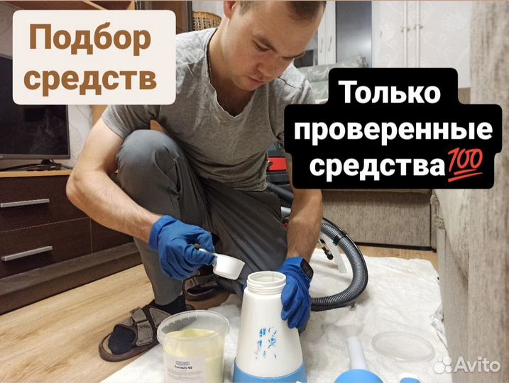 Химчистка мебели