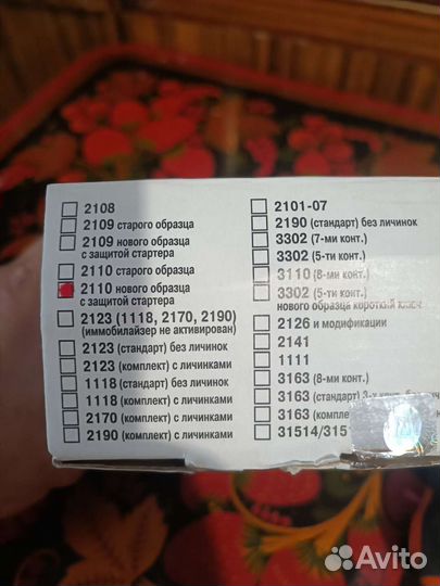 Замок зажигания ваз 2110