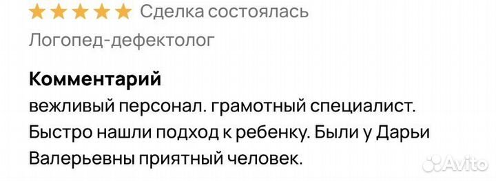 Логопед с выездом на дом