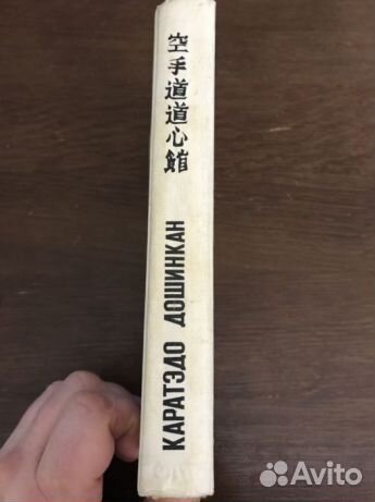 Каратэдо Дошинкан