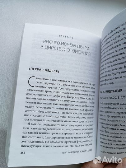 Книга Сила подсознания Джо Диспенза