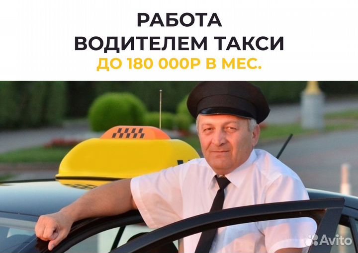 Водитель Яндекс.Такси