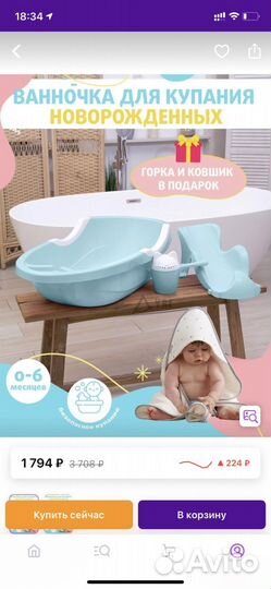 Ванночка для купания