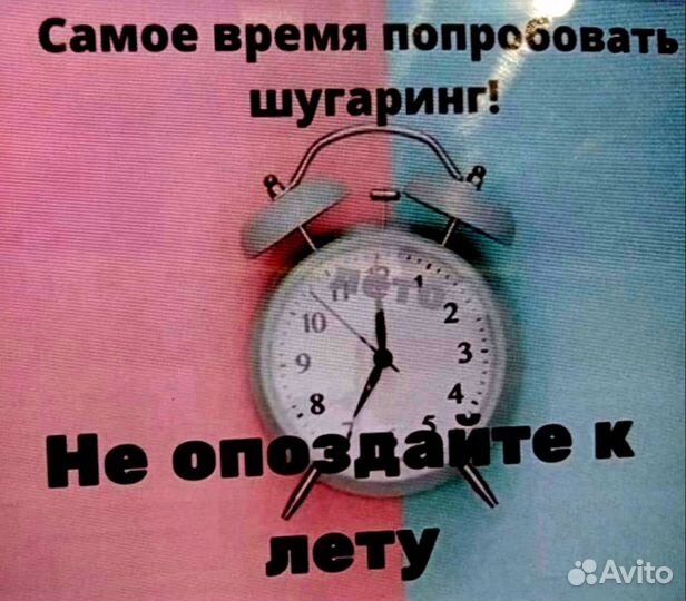 Шугаринг, массаж