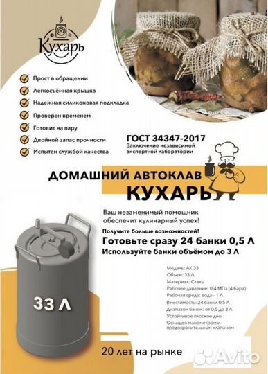 Автоклав 33 л