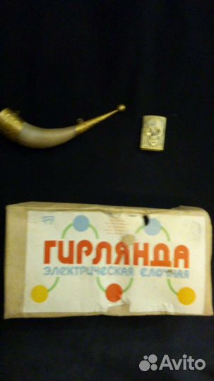 Гирлянда СССР # Рог Сувенир # Зажигалка Череп