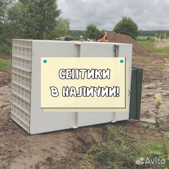 Септик под ключ