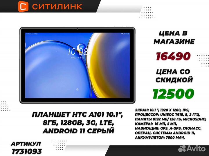 Планшеты Apple iPad,Teclast, HTC, Chuwi и другие