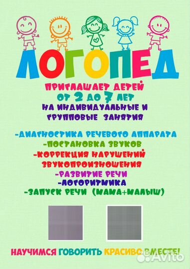 Логопед дефектолог