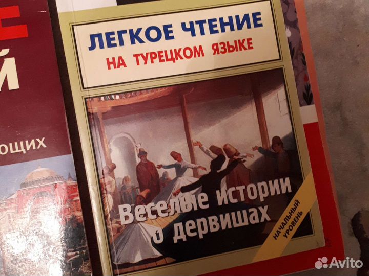 Самоучитель по турецкому языку