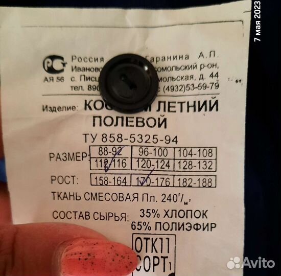 Куртка рабочая