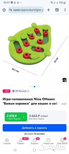 Nina Ottosson игра-головоломка для кошек и собак