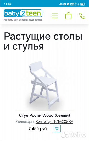 Растущий стул для школьника