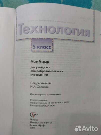 Учебник Технологии за 5 класс