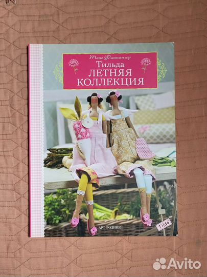 Тильда. Летняя коллекция