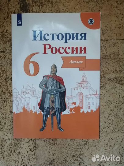 Атласы по истории 6 7 класс