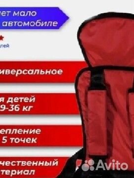 Детское автокресло 9 до 36 кг бескаркасное