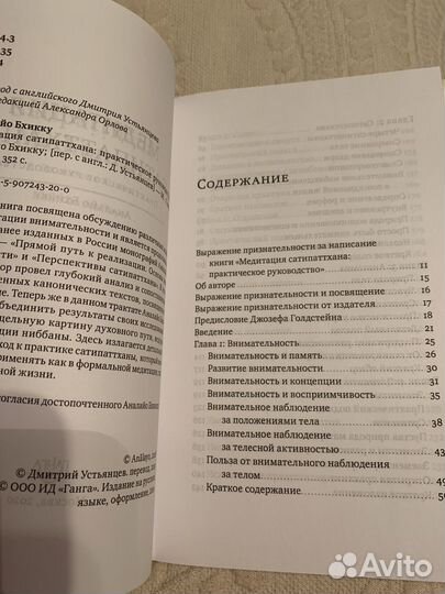 Аналайо. Медитация Сатипаттхана