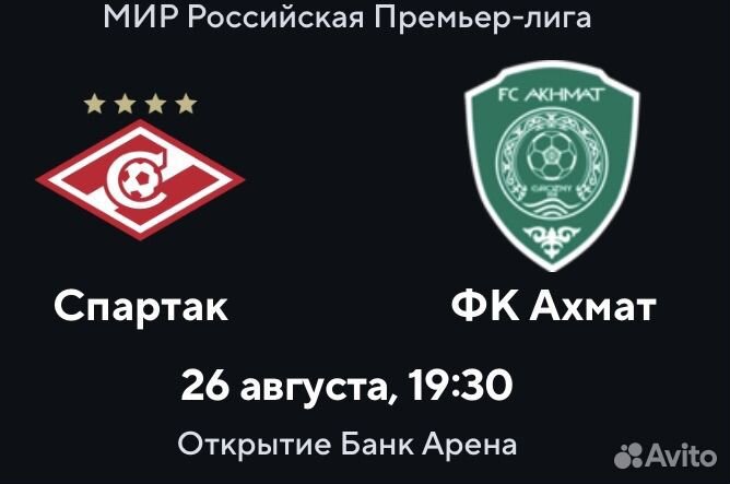 Билеты на Спартак-Ахмат