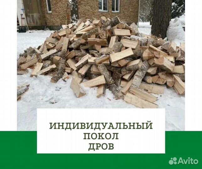 Дрова березовые. Колотые
