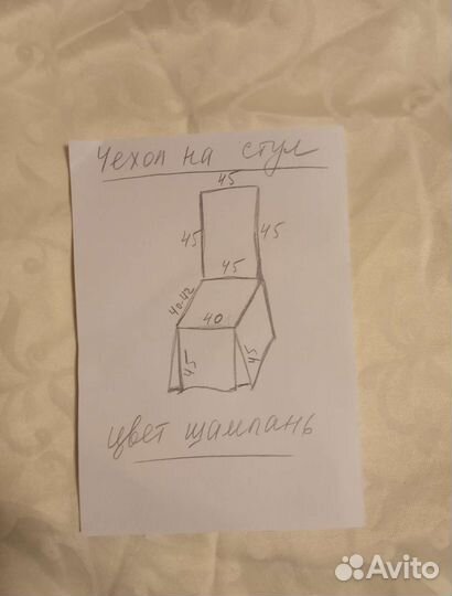 Чехол на стул