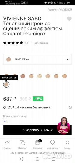 Тональный крем Vivienne sabo cabaret premiere