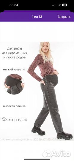 Джинсы для беременных 50