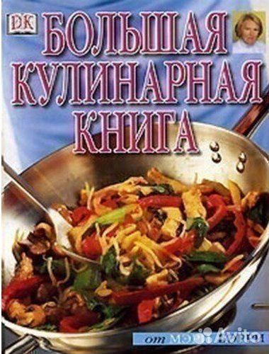 Кулинарные книги