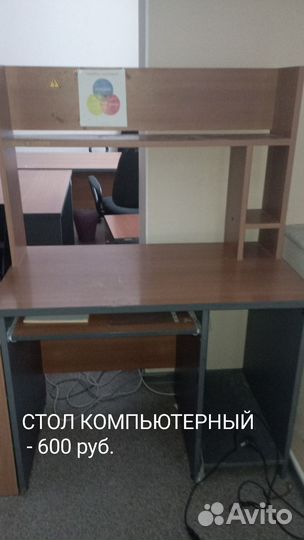 Офисная мебель бу