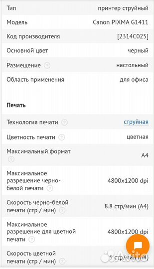 Принтер canon pixma G1411