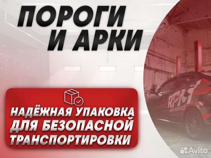 Ремонтные пороги и арки для Dodge Раевская