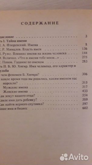 Энциклопедия народной медицины и Тайна имени