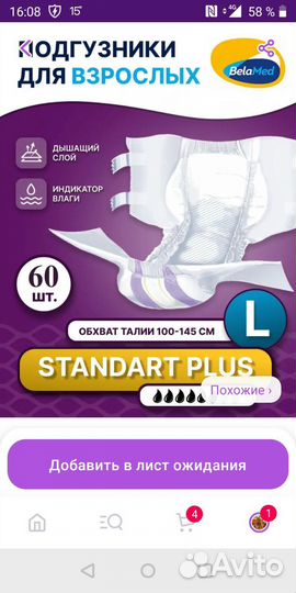 Подгузники для взрослых