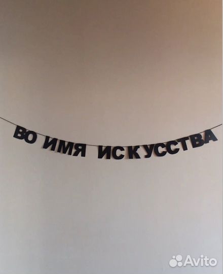 Гирлянда бумажная