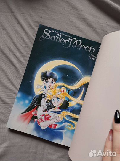 Манга Sailor Moon Eternal Edition. Volume 1