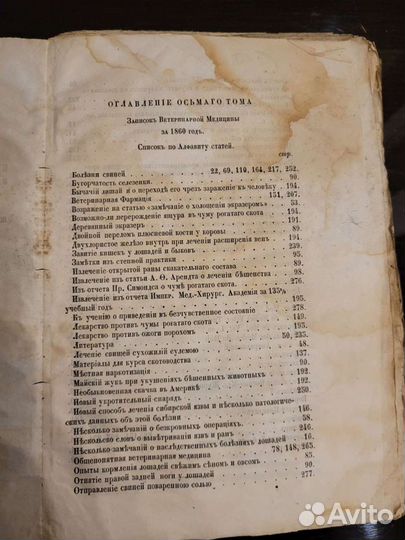 Записки ветеринарной медицины 1860 гв