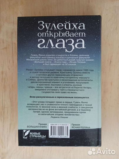 Зулейха открывает глаза книга