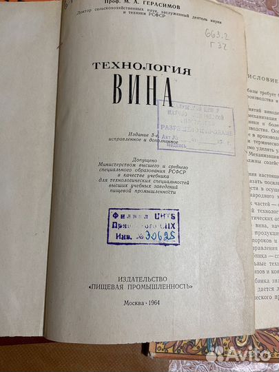 Книги по технологии приготовления вина пива и т д