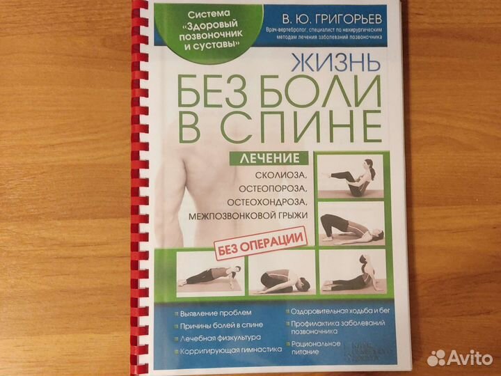 Жизнь без боли в спине